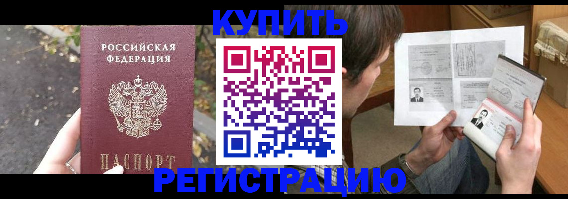 временная регистрация поиск в Аркадаке