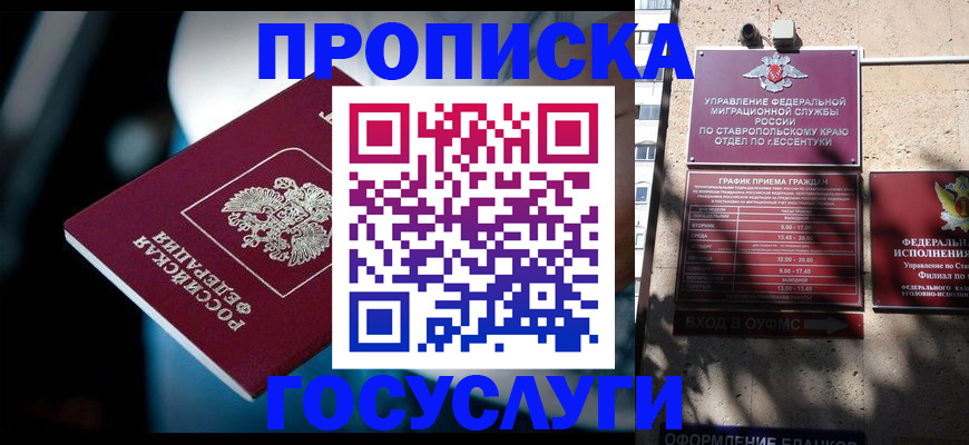 прописка в Аркадаке