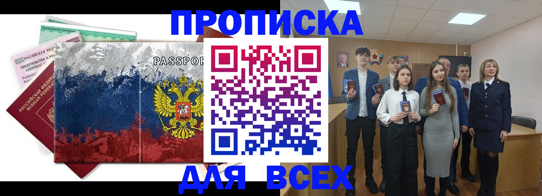 купить прописку в Аркадаке